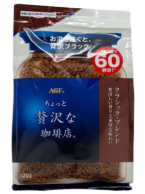 Кофе растворимый AGF "A Little Luxury Coffee" Classic Blend м/у 120г