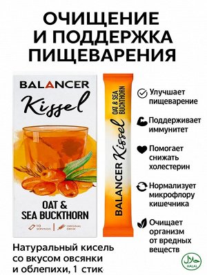 Альгинатный кисель BALANCER Kissel со вкусом Овсяно-облепиховый, 1шт (1порция)