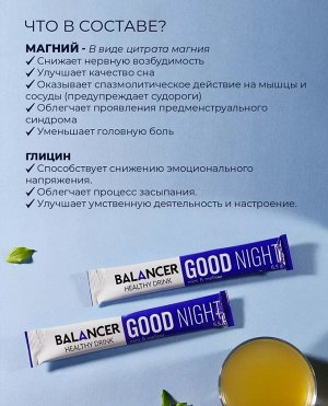 Напиток с магнием BALANCER GOOD NIGHT, 1шт (1порция)