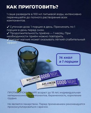 Напиток с магнием BALANCER GOOD NIGHT, 1шт (1порция)