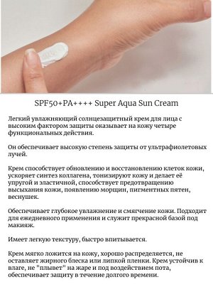 Pretty Skin Увлажняющий солнцезащитный крем SPF50+PA++++ Super Aqua Sun Cream