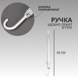 Зонт - трость полуавтоматический «Однотонный», 8 спиц, R=46/55 см, D = 92 см, белый