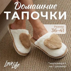 Тапочки женские закрытые LoveLife, бежевые