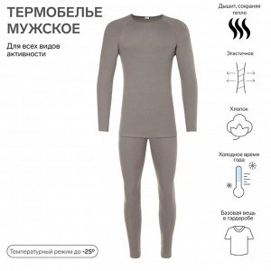 Термобельё мужское (джемпер, брюки) MINAKU цвет серый