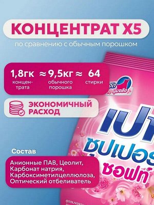 Стиральный порошок для стирки универсальный LION PAO Soft Nano Tech с кондиционером 1,8кг