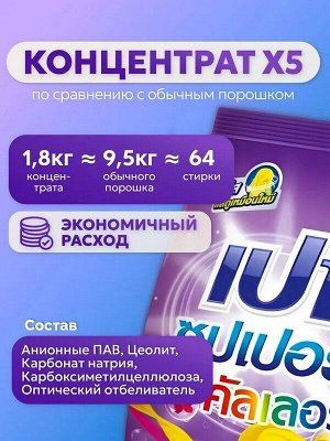 Стиральный порошок для стирки цветного LION PAO Super Color 1,8кг