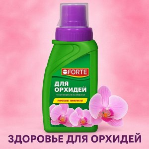 Удобрение органо-минеральное  Здоровье для орхидей, жидкое, Бона Форте / BONA Forte, 285 мл