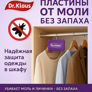 Пластины от моли без запаха Dr. Klaus 10 шт в уп