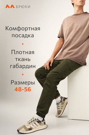 Мужские брюки-джоггеры
