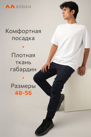 Мужские брюки-джоггеры