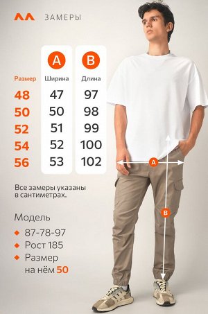 Мужские брюки-джоггеры