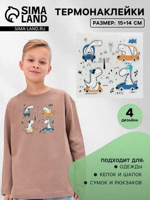 Термонаклейка «Динозаврики», 15x14 см, 4 дизайна