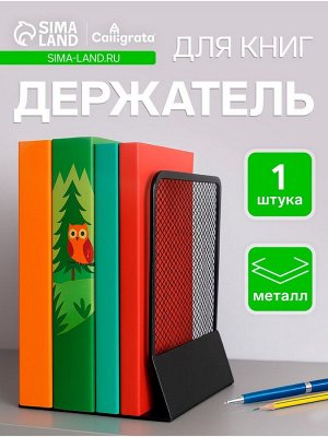 Держатель (ограничитель) подставка для книг, металл, черный 16.8x15.1 см