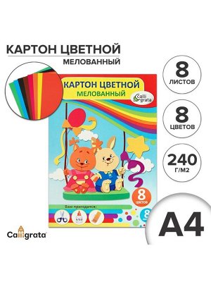 Картон цветной А4, 8 листов, 8 цветов, Calligrata, мелованный, 240 г/м², в папке, МИКС
