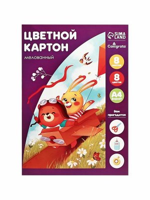 Картон цветной А4, 8 листов, 8 цветов, Calligrata, мелованный, 240 г/м², в папке, МИКС