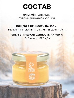 Крем - мёд «Яркого года», вкус: апельсин, 30 г.