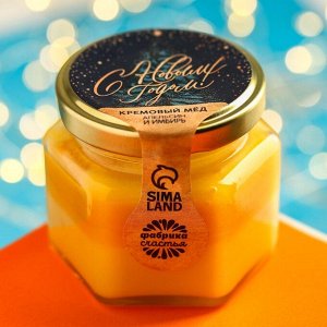 Крем - мёд двухслойный «С Новым Годом», вкус: апельсин и имбирь, 120 г.