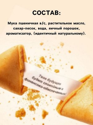 Печенье с предсказаниями в консервной банке «Новогодняя почта»