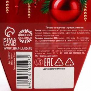 Печенье с предсказанием на новый год «Елочные игрушки», 1 шт х 6 г