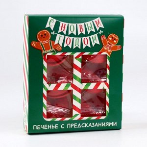 Печенье с предсказаниями в коробке «Новогодних чудес», 6 шт.
