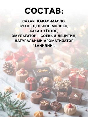 Шоколад новогодний «Шоколад для», 48 г (4 шт. х 12 г).