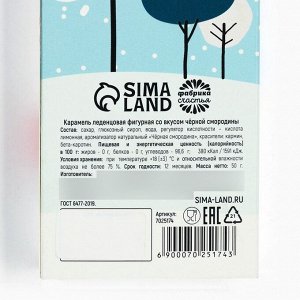 Леденец-трость «Год без забот», вкус: смородина, 50 г.