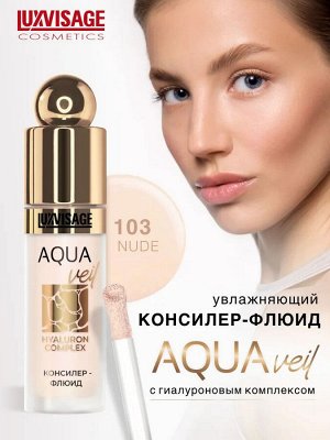 Консилер-флюид AQUA veil HYALURON COMPLEX тон 103 Nude/LUXVISAGE/4/М