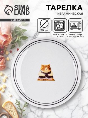 Тарелка плоская керамическая «Котик», d=20 см