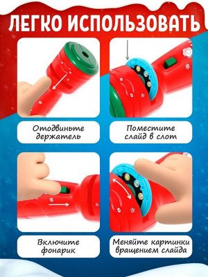 Проектор-фонарик «Волшебные истории», 3 слайда, 24 картинки, цвета МИКС