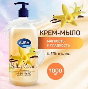 АУРА жидкое крем-мыло 1л Шелк и Ваниль (дозатор)