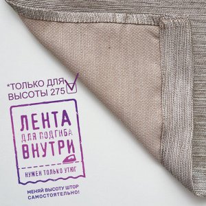 Штора портьерная жаккард Стенли кофе с молоком 190*275 1шт.