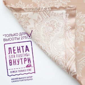 Шторы портьерные жаккард Классика бежевый 190*275 2шт.