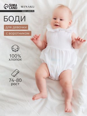 Боди для девочки с воротником MINAKU.