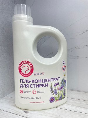 Гель для стирки OTTERCLEAN "Премиум", альпийская свежесть, 2 л.