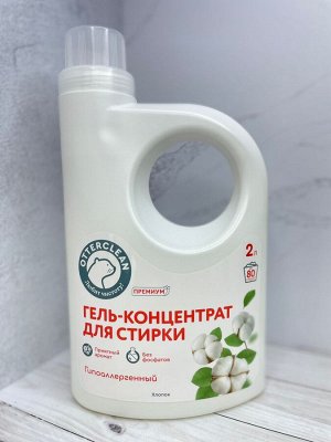 Гель для стирки OTTERCLEAN "Премиум", органический хлопок, 2 л.