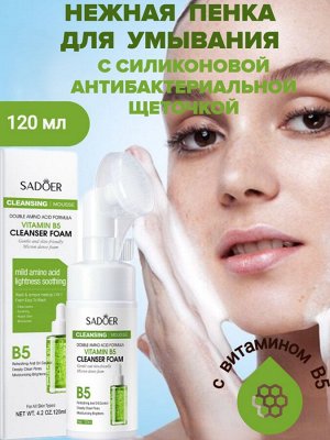 Пенка для умывания с витамином B5 120 мл