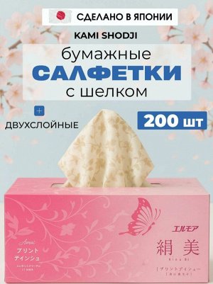 "Kami Shodji" "ELLEMOI" "Kinu-bi" Бумажные двухслойные салфетки с шелком 200шт (1 пачка) розовая
