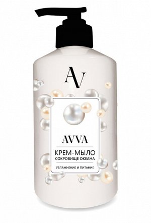 AVVA Крем мыло для мытья рук (Сокровище океана) 1л