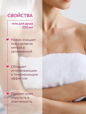 OLLIN BEAUTY FAMILY Гель для душа с протеинами шёлка и витамином В5 200мл Оллин
