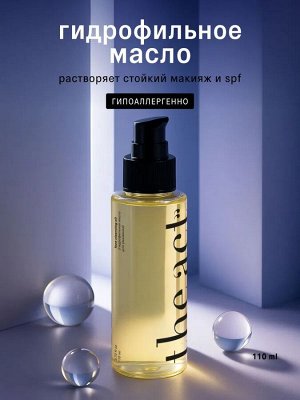 The Act Гидрофильное масло для очищения кожи лица и демакияжа 110 мл