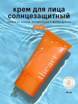 The Act Солнцезащитный увлажняющий крем для лица SPF 50