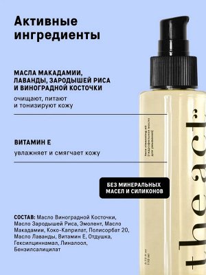 The Act, Очищающий и тонизирующий набор (Гидрофильное масло для умывания и кофейная маска)