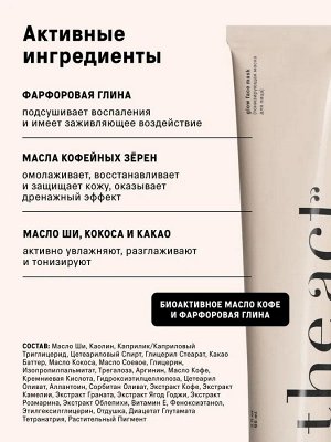 The Act, Очищающий и тонизирующий набор (Гидрофильное масло для умывания и кофейная маска)