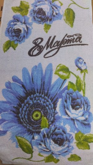 Полотенце махра 30*68 8 марта