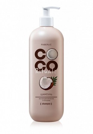 Шампунь «Экстраувлажнение и питание» Coco Rituals