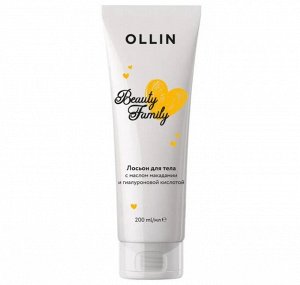 OLLIN BEAUTY FAMILY Лосьон для тела с маслом макадамии и гиалуроновой кислотой 200мл Оллин
