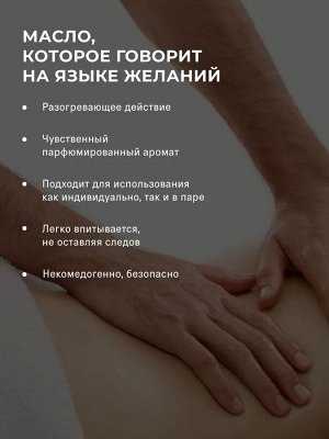 The Act labs, Массажное масло для тела THE SEX, с афродизиаками