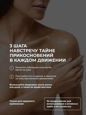 The Act labs, Массажное масло для тела THE SEX, с афродизиаками