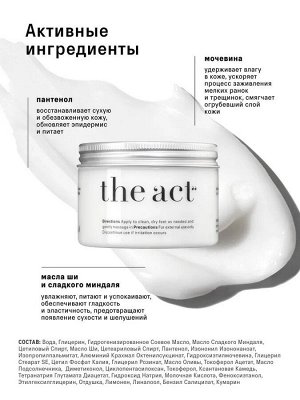 The Act labs, Крем-воск от трещин для сухой кожи