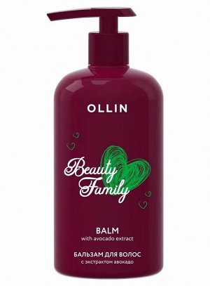 OLLIN BEAUTY FAMILY Бальзам для волос с экстрактом авокадо 500мл Оллин